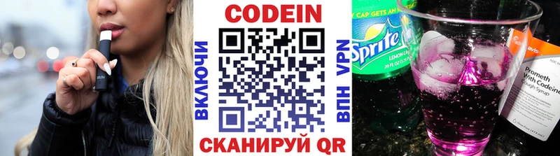 Кодеин Purple Drank Купить закладки Цивильск