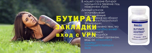 бутират Волоколамск